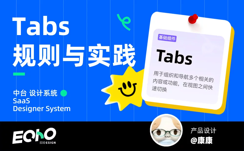 拆解Tabs标签页设计！超全类型总结+使用原则+避坑指南