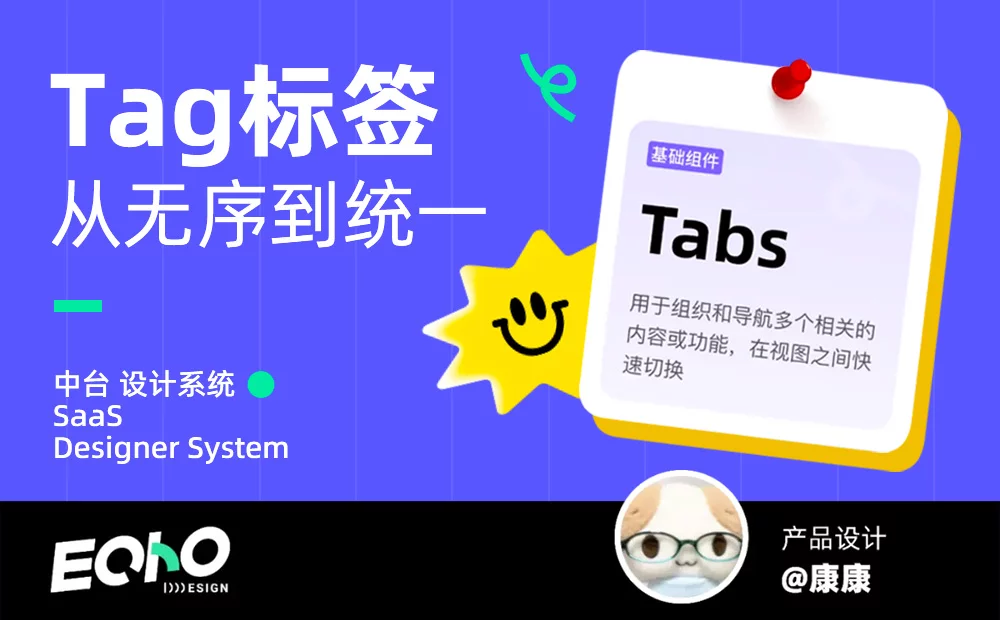 UI设计师必看！超全面的Tag标签设计指南