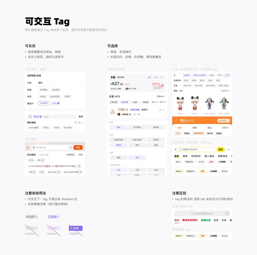UI设计师必看！超全面的Tag标签设计指南