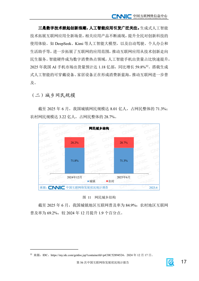 第56次中国互联网络发展状况统计报告(图25)