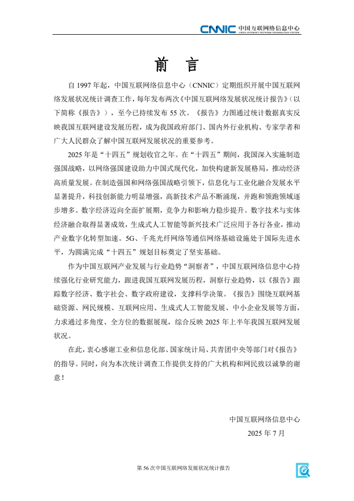 第56次中国互联网络发展状况统计报告(图3)