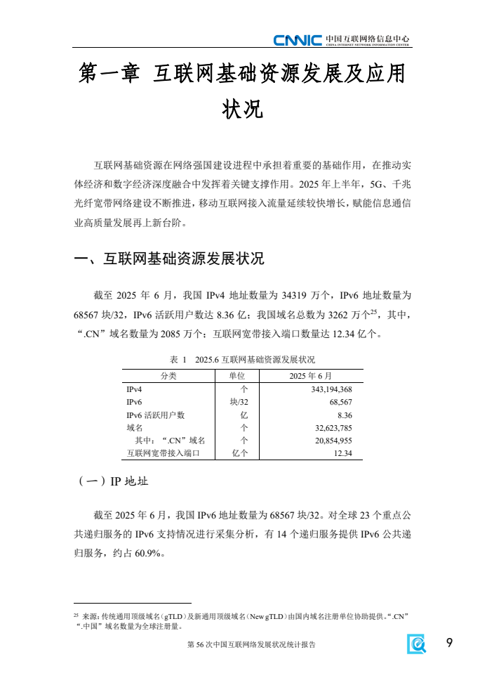 第56次中国互联网络发展状况统计报告(图17)