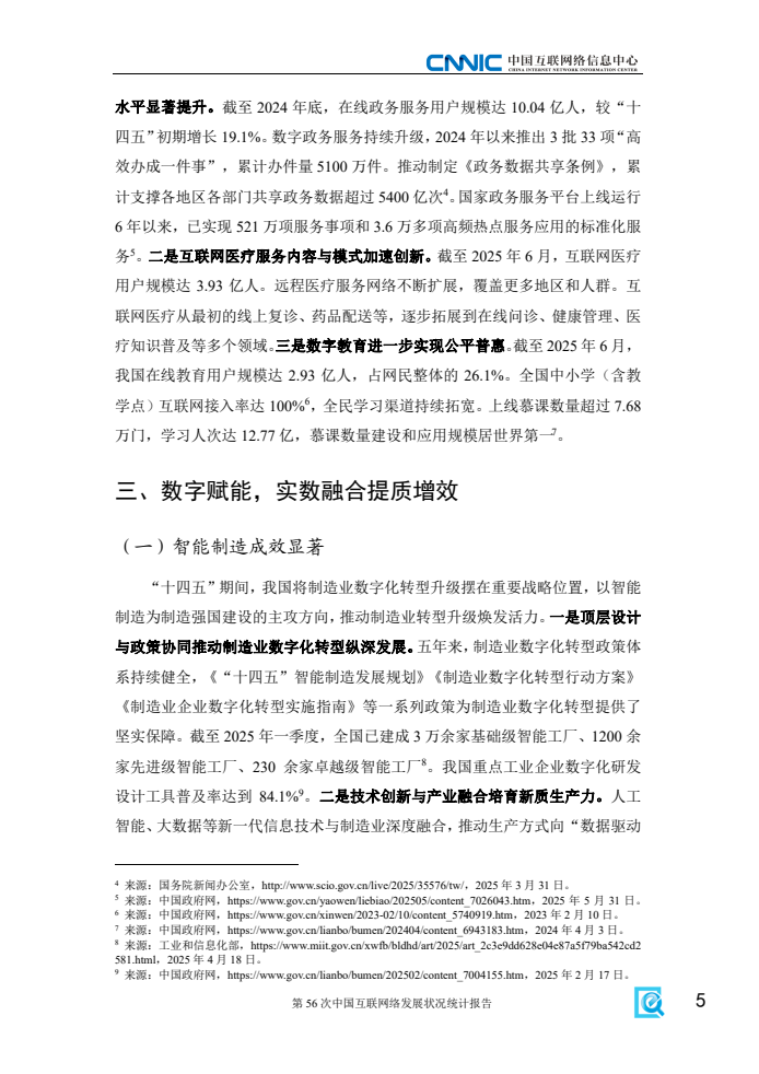 第56次中国互联网络发展状况统计报告(图13)