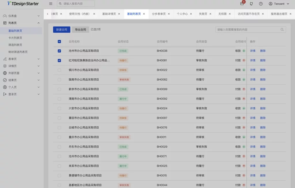 5个天坑的血泪教训！为什么千万不要在B端网页里引入多页签？
