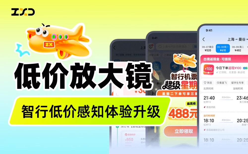告别无效补贴！3个设计策略让用户觉得超划算！