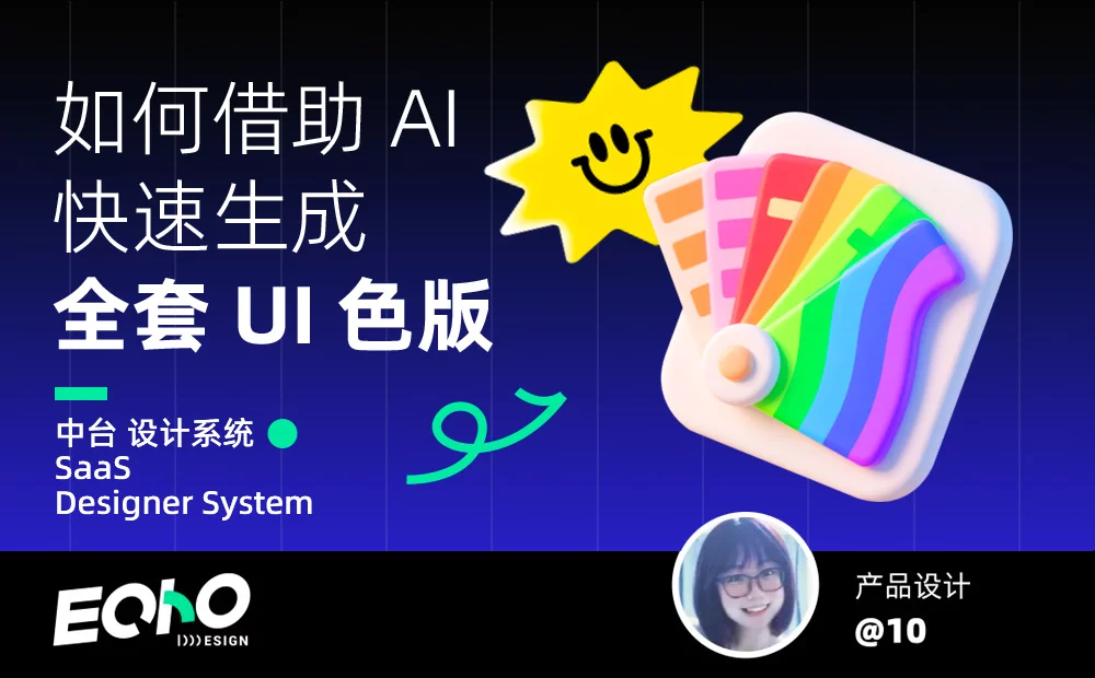 别再手动了！教你借助AI快速生成全套UI色板！