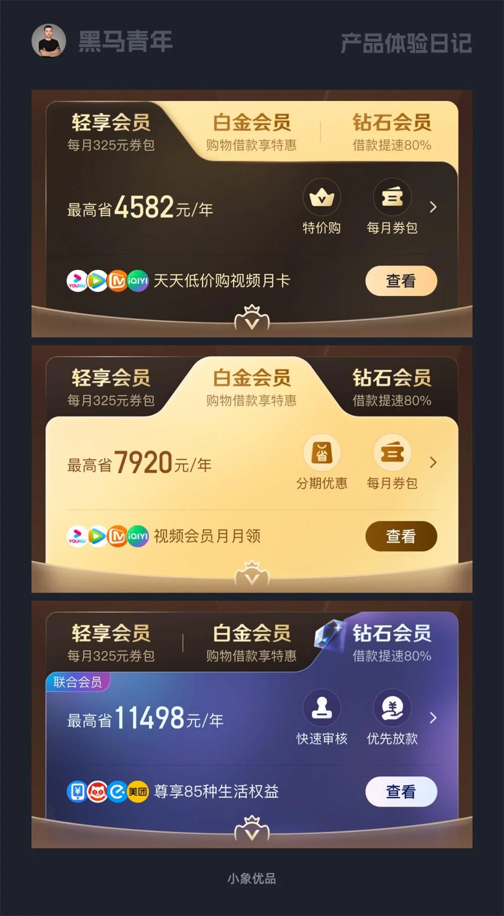 8个产品细节剖析，看看高手如何做设计！