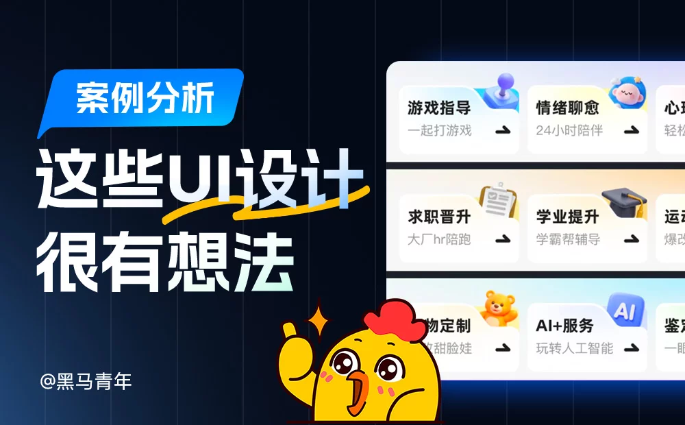 8个产品细节剖析，看看高手如何做设计！