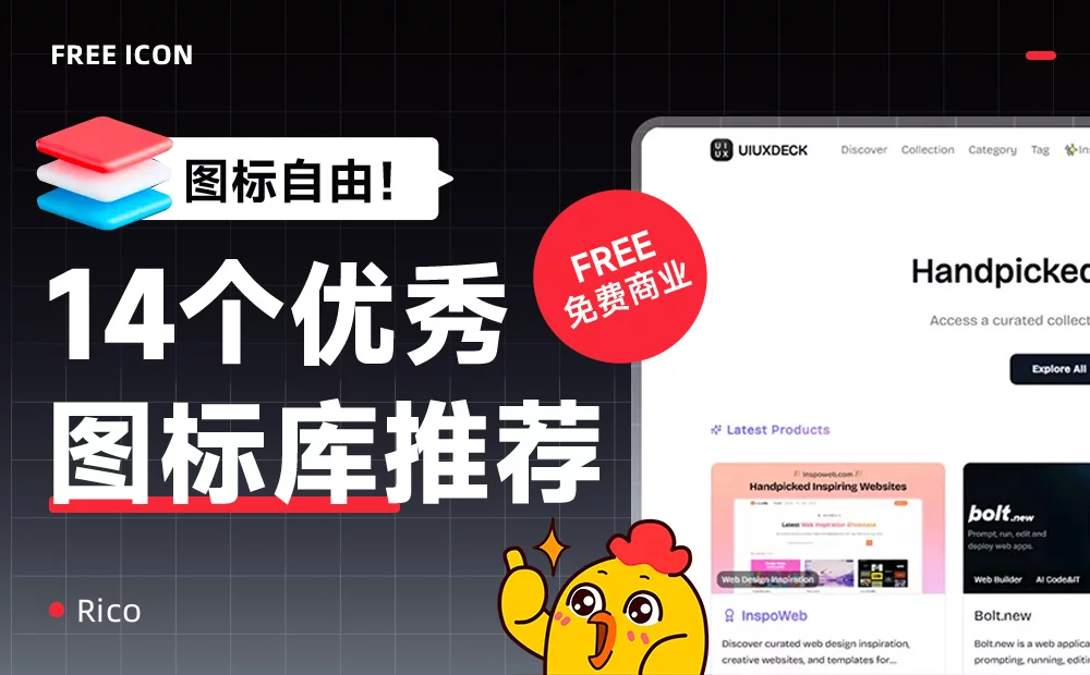 图标自由！14个优质的免费图标库合集 