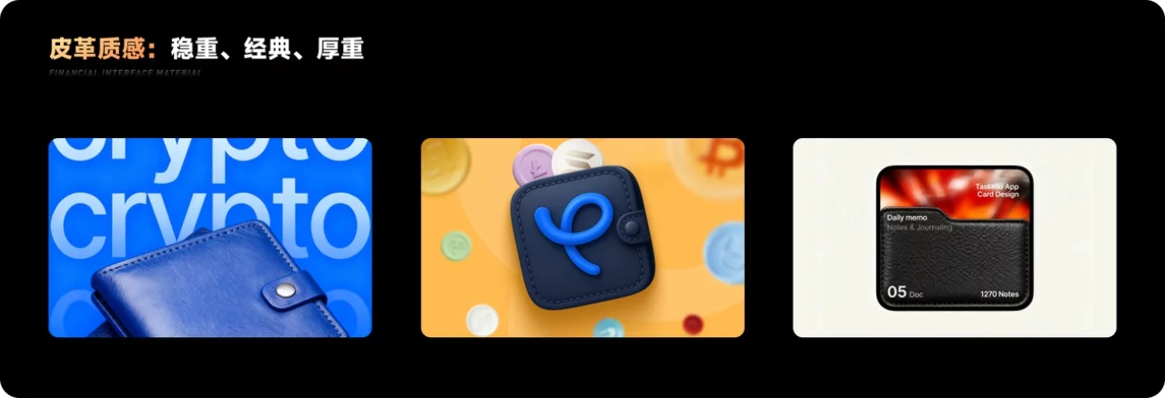 保姆级教程！金融产品的界面材质设计指南