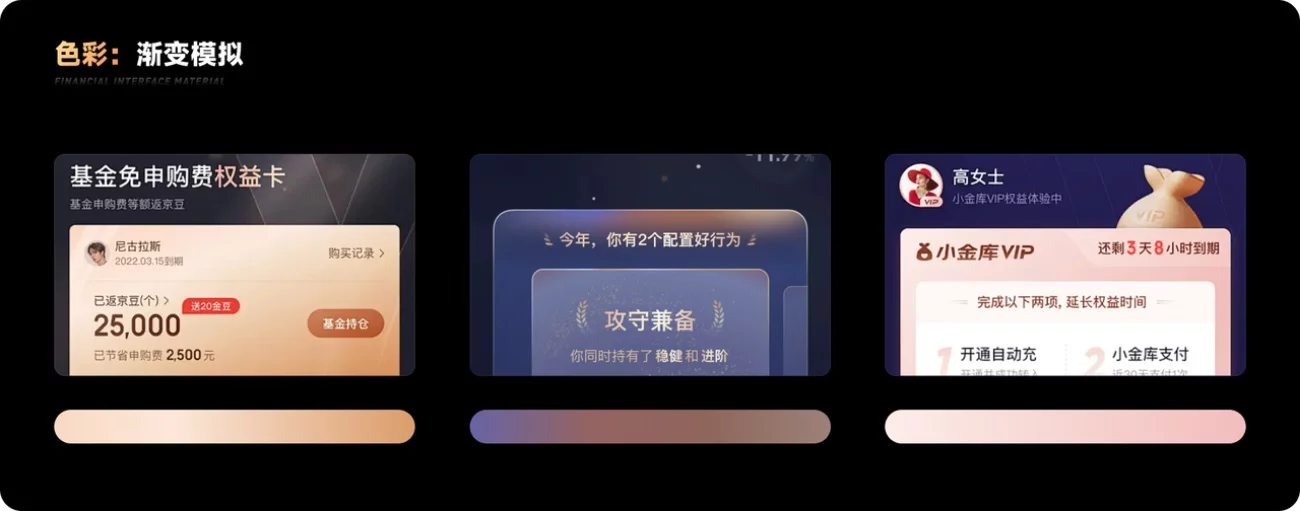 保姆级教程！金融产品的界面材质设计指南