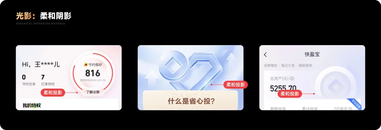 保姆级教程！金融产品的界面材质设计指南