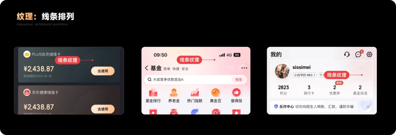 保姆级教程！金融产品的界面材质设计指南