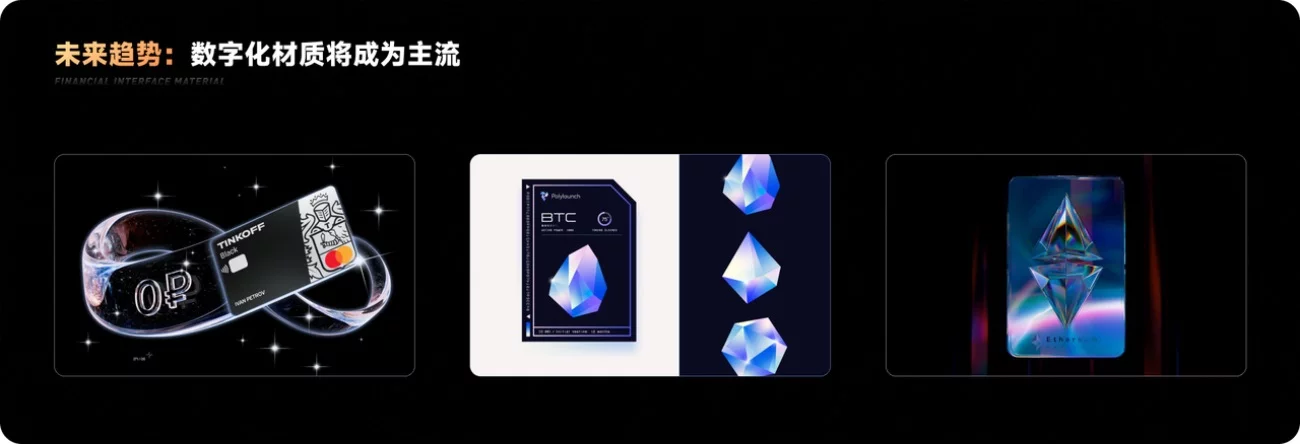 保姆级教程！金融产品的界面材质设计指南