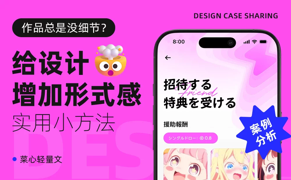 作品总是没细节怎么办？这3招教你给设计增加形式感
