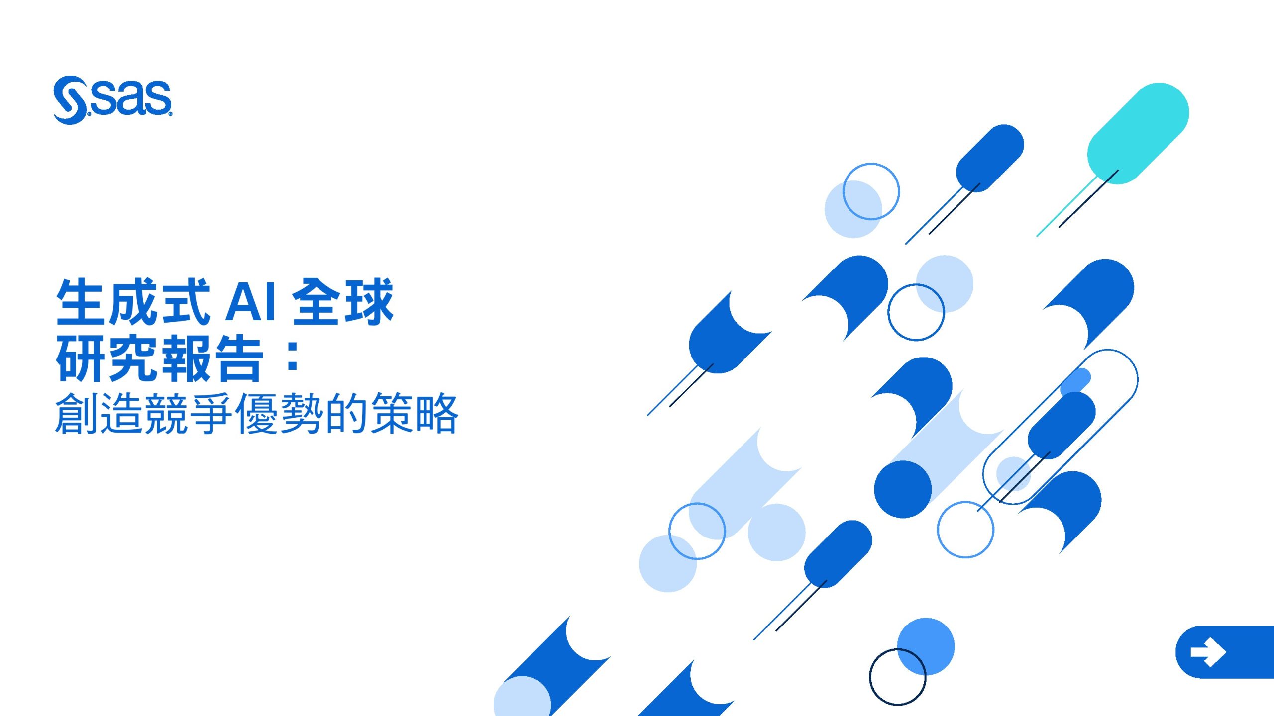 2025年生成式 AI 全球研究报告(图1)