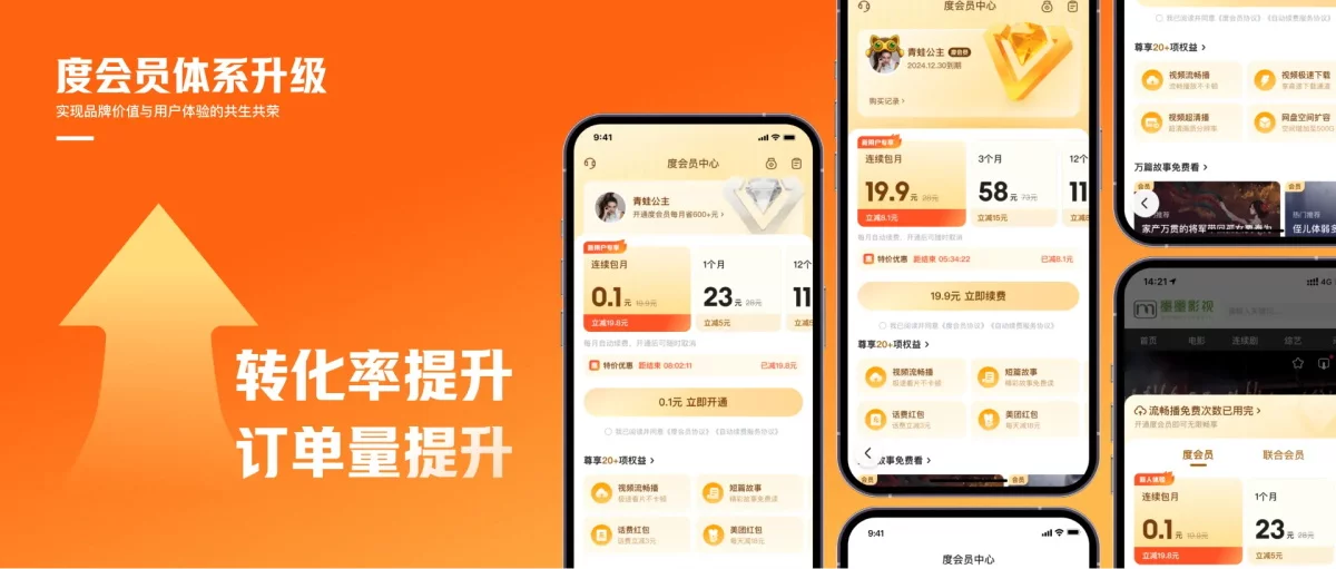 想做好会员体系设计?来看百度APP的案例复盘!