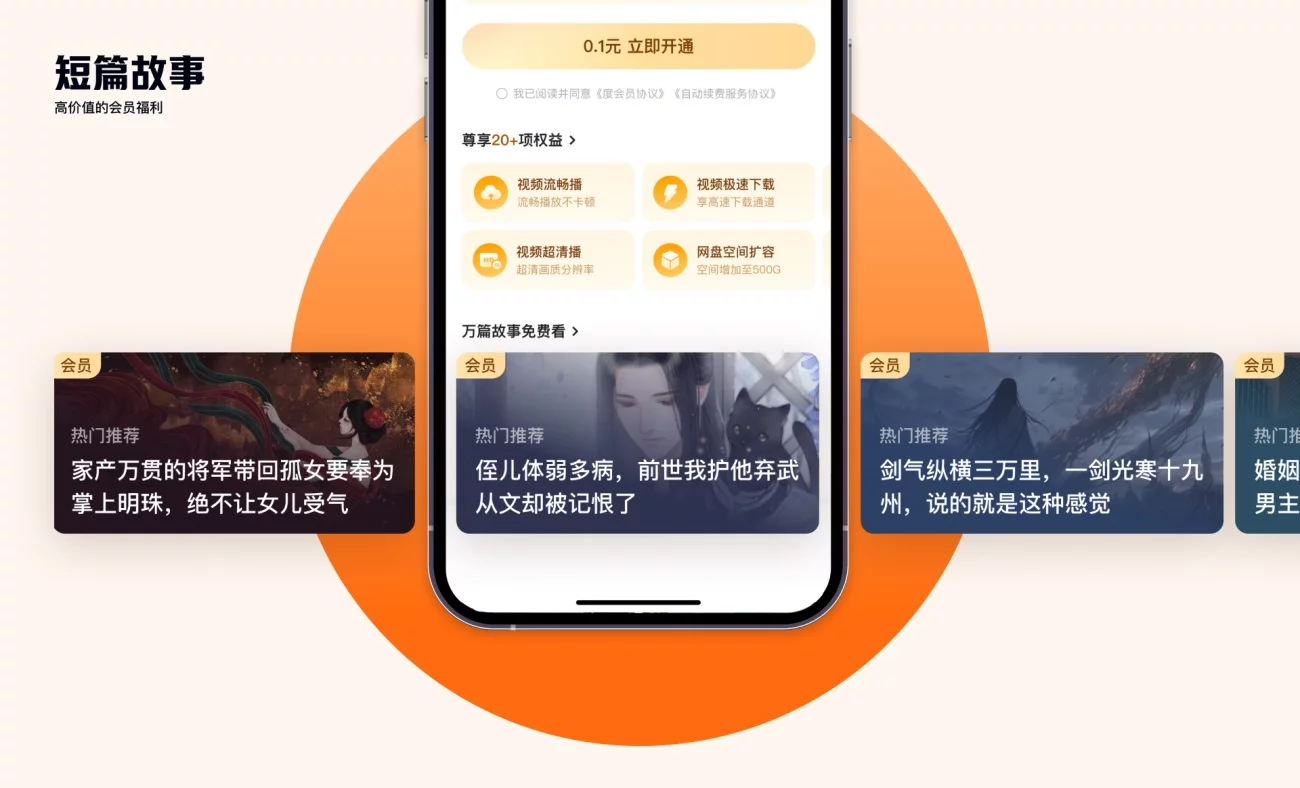 想做好会员体系设计?来看百度APP的案例复盘!