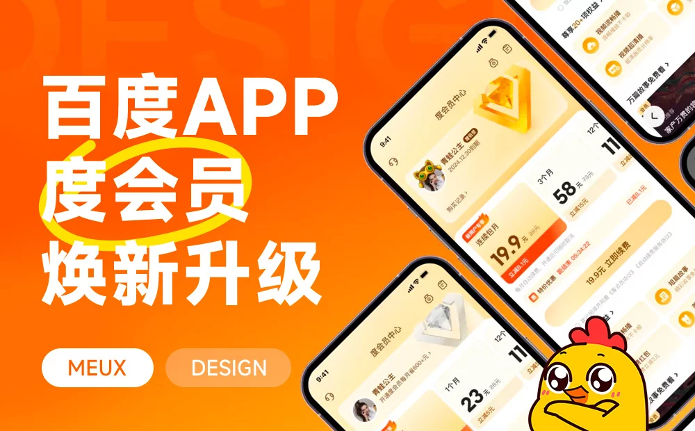 想做好会员体系设计?来看百度APP的案例复盘!