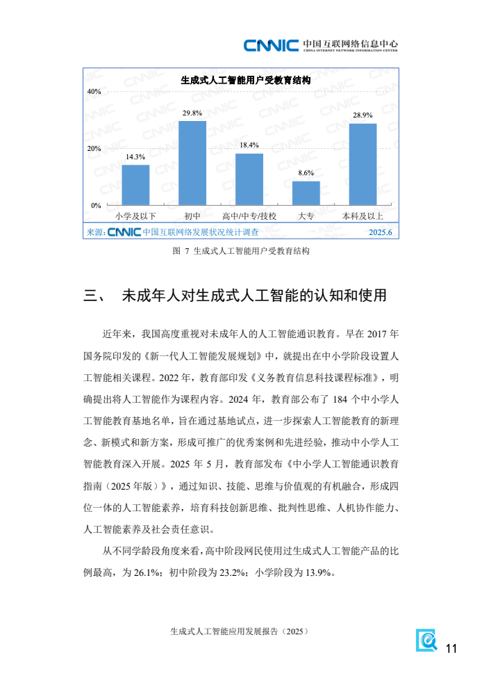 2025年生成式人工智能应用发展报告(图19)