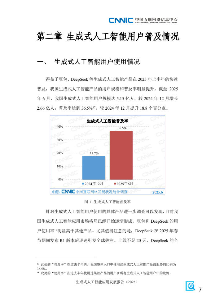 2025年生成式人工智能应用发展报告(图15)