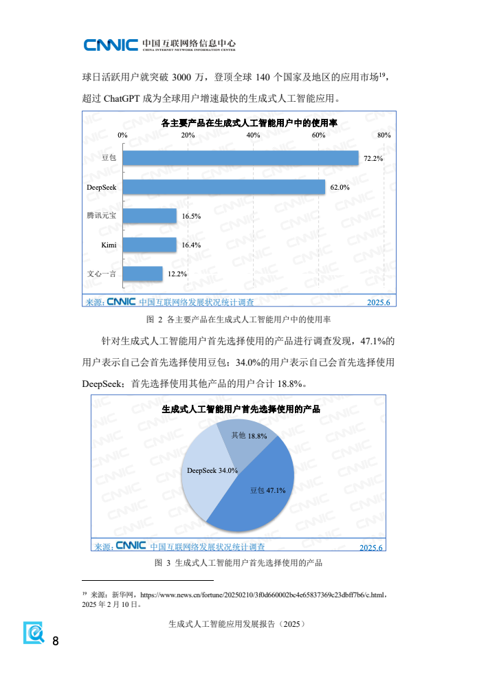 2025年生成式人工智能应用发展报告(图16)