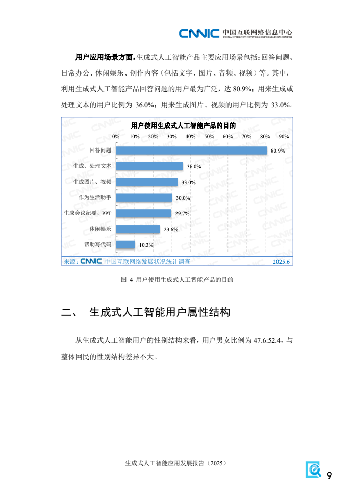 2025年生成式人工智能应用发展报告(图17)