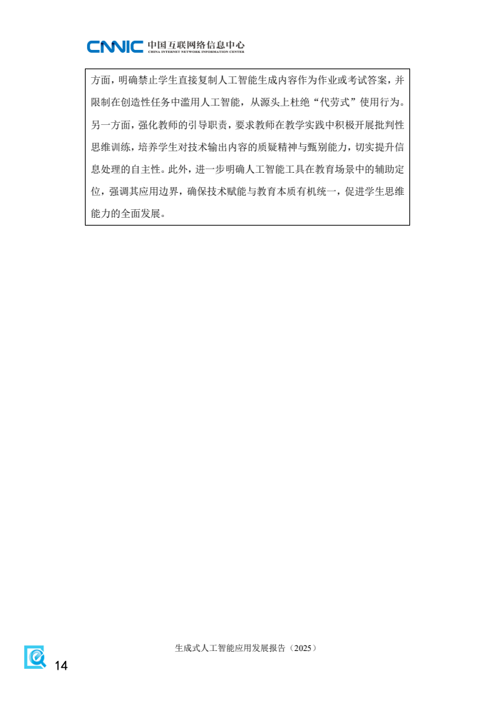 2025年生成式人工智能应用发展报告(图22)