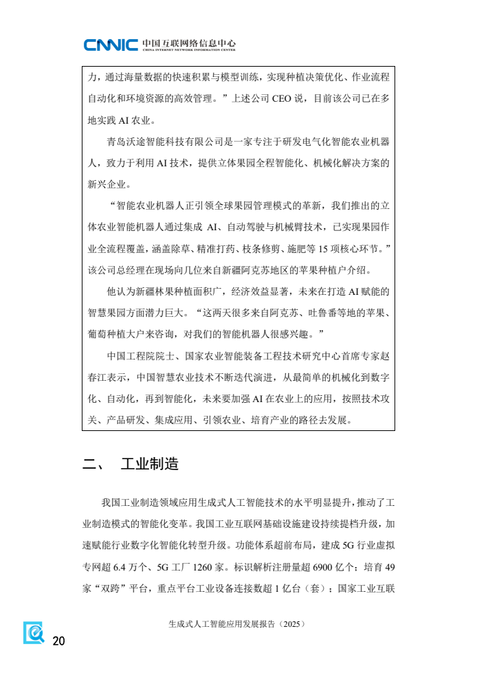 2025年生成式人工智能应用发展报告(图28)