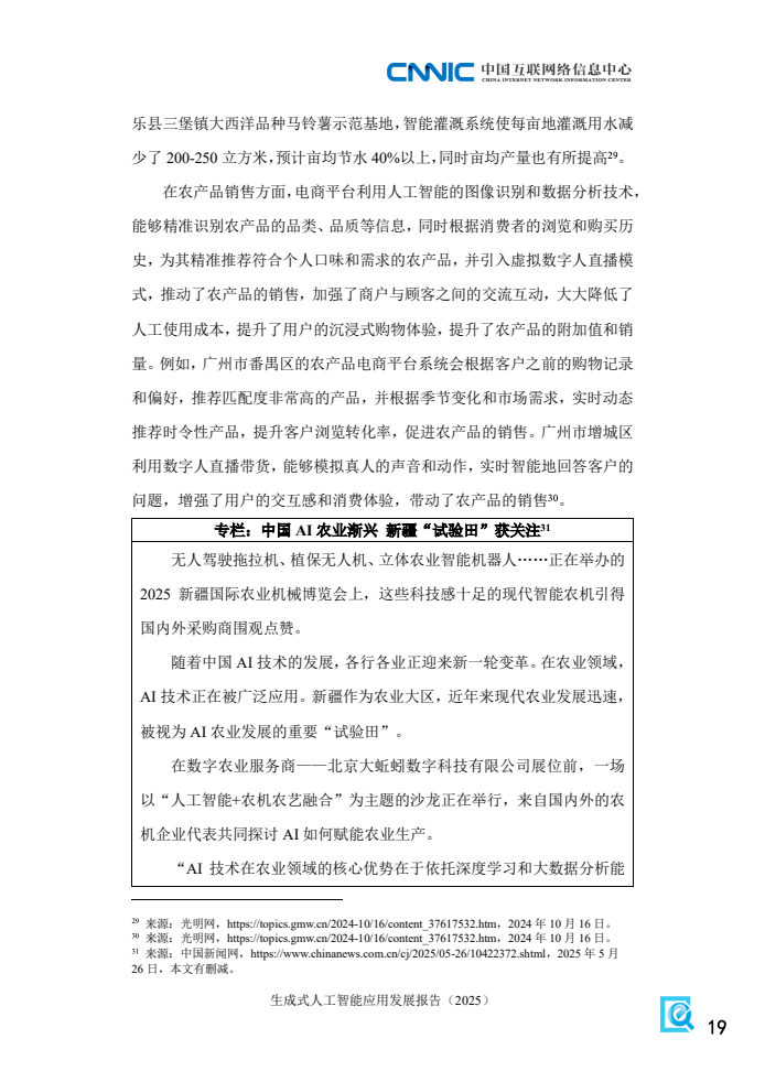 2025年生成式人工智能应用发展报告(图27)