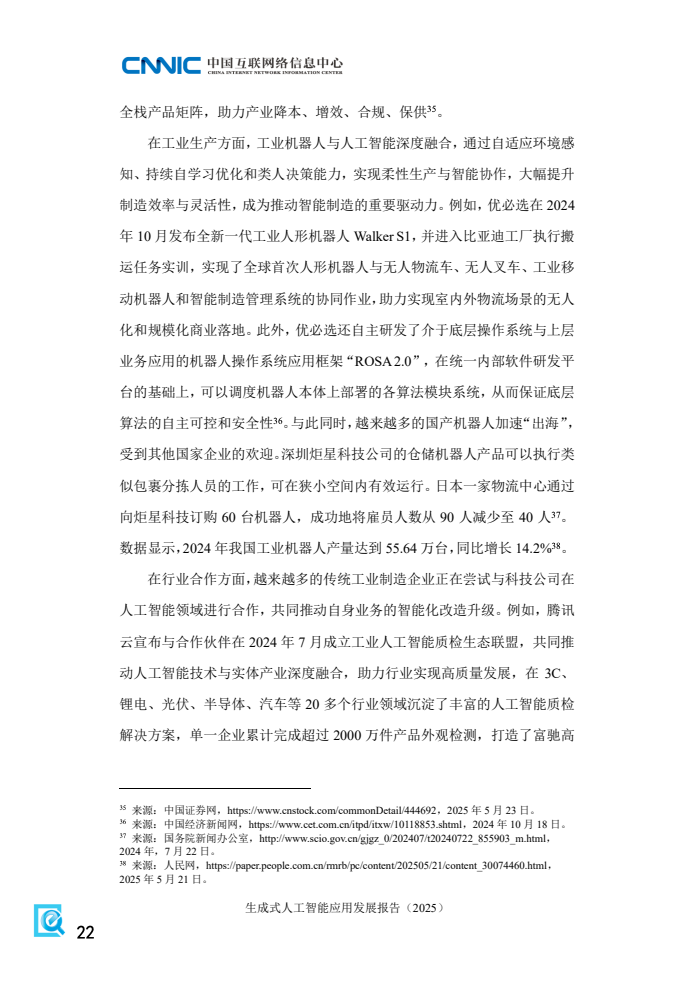 2025年生成式人工智能应用发展报告(图30)