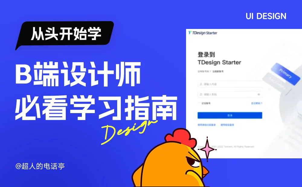 B端新手必看！提高10倍效率的零基础自学路线 