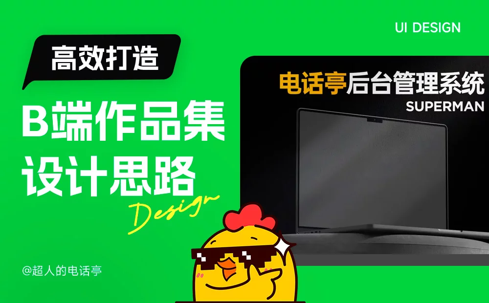 面试官最想看到的作品集长什么样?7个方法教你高效打造!