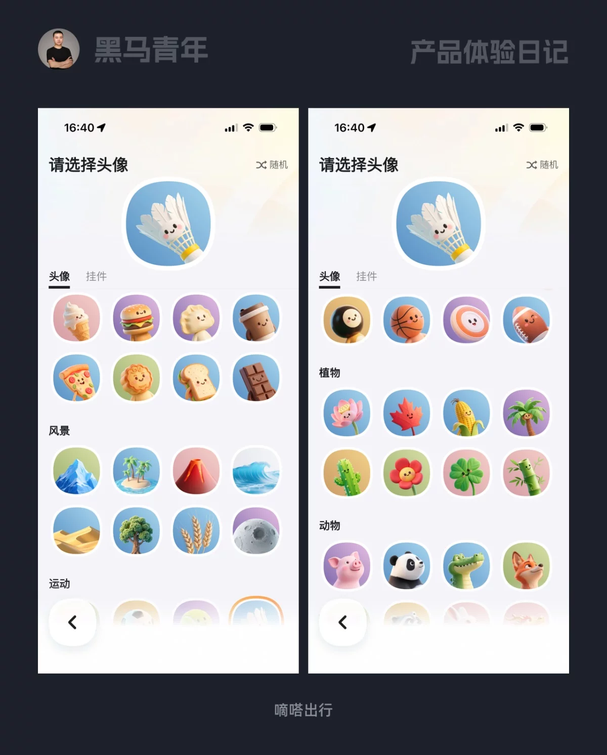 10个产品细节剖析，看看高手如何做好设计！