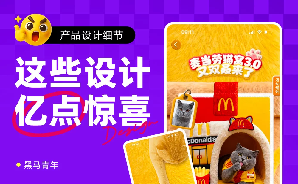 10个产品细节剖析，看看高手如何做好设计！ 