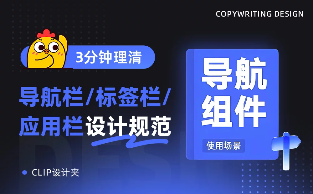 3分钟快速搞懂！导航栏/标签栏/应用栏的区别和设