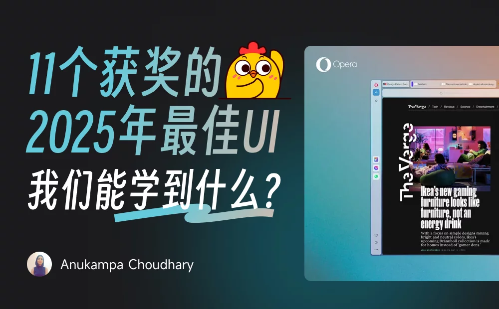 2025 全球顶级 APP 设计榜单：这 11 款产品凭什么拿奖？