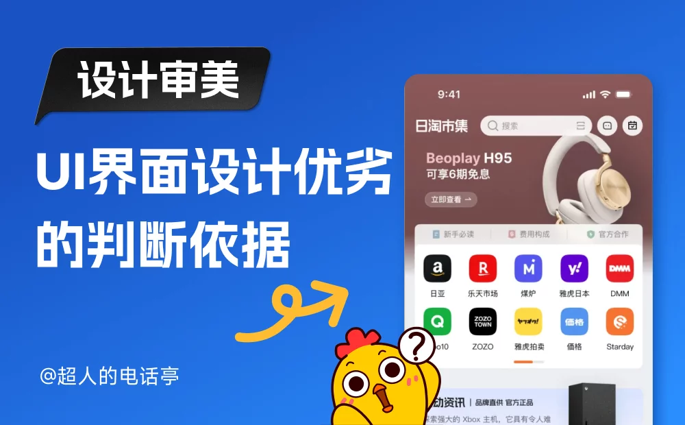 为什么你画的图大厂看不上？聊聊UI设计审美的真相