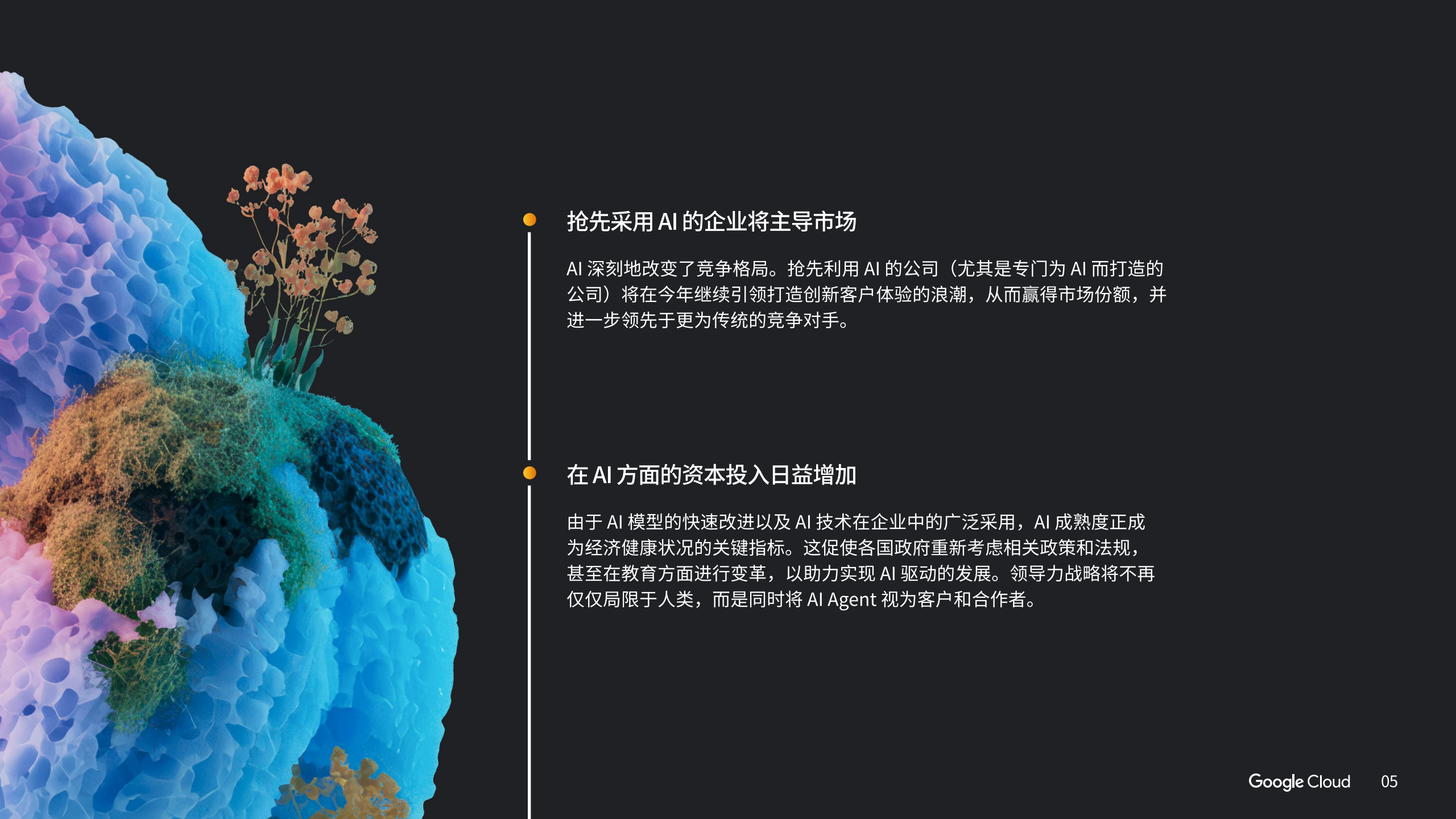 2025年AI商业趋势报告（图5）