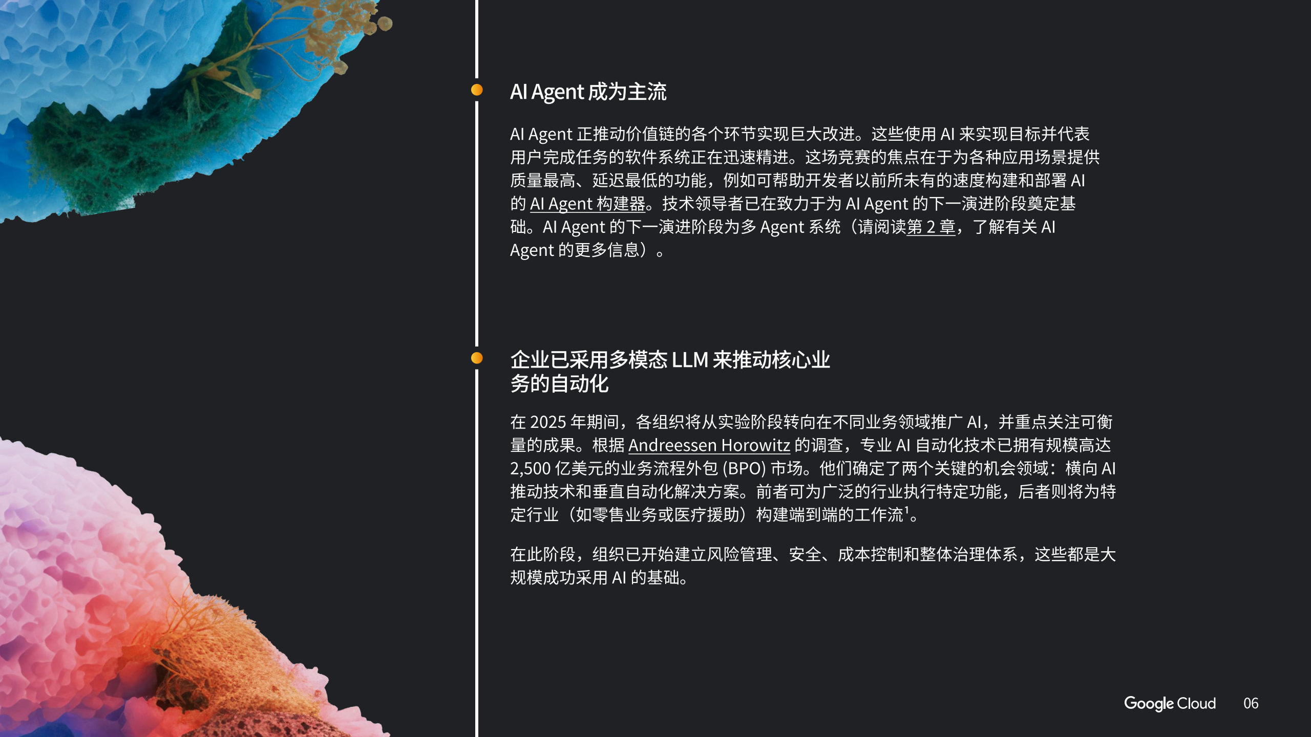 2025年AI商业趋势报告（图6）