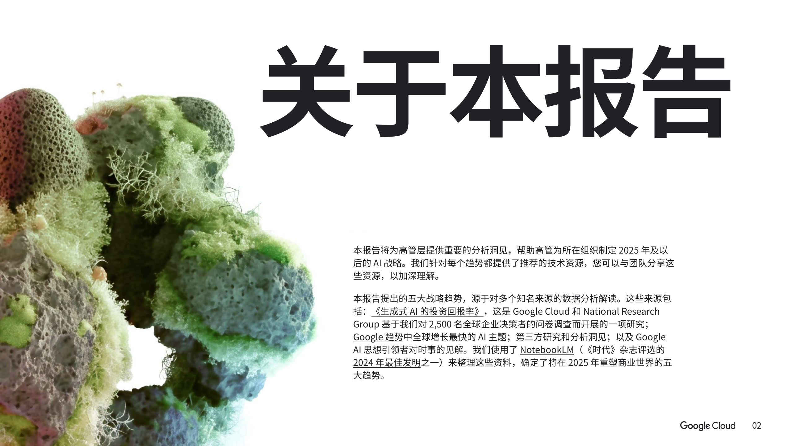 2025年AI商业趋势报告（图2）