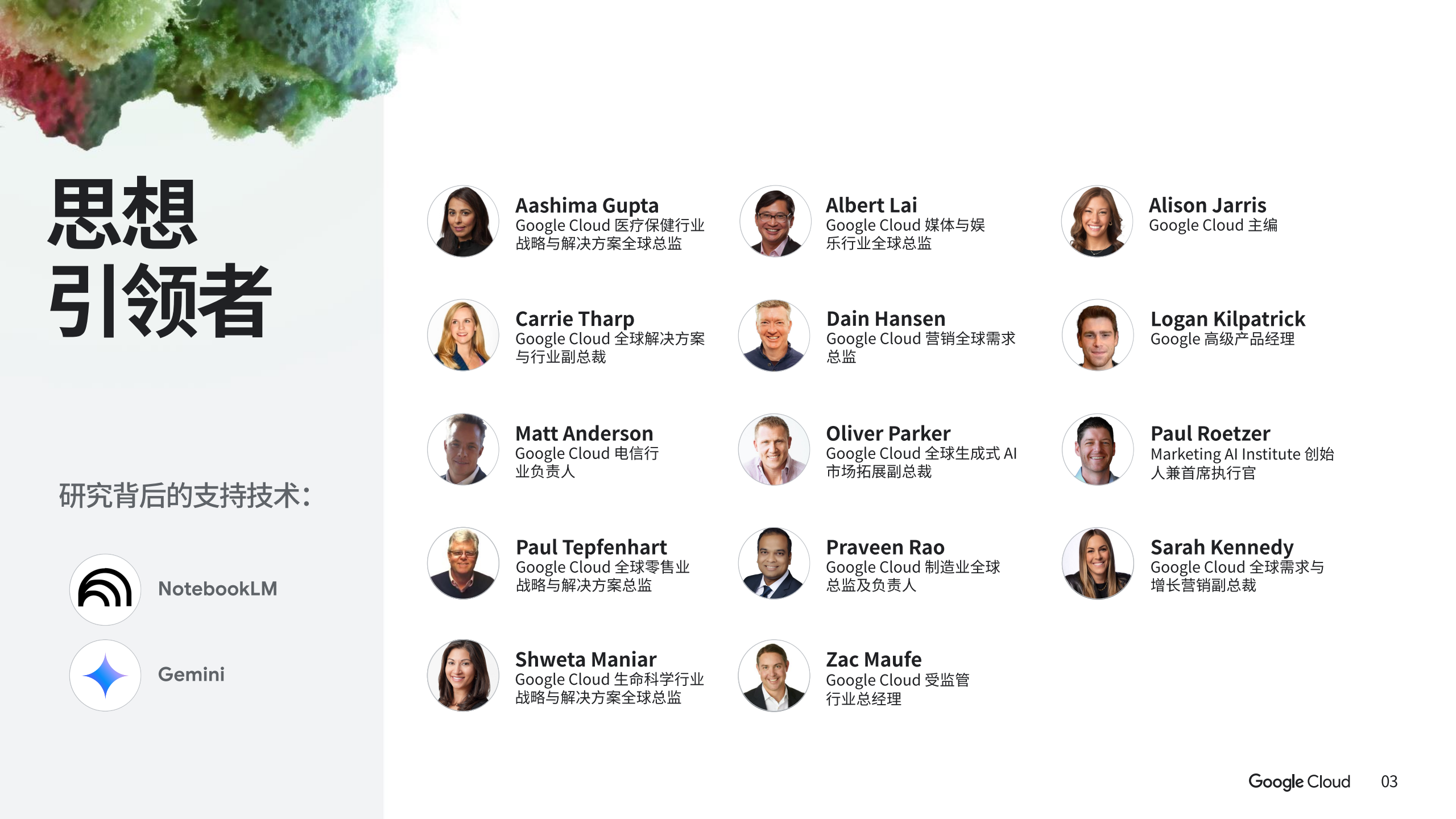 2025年AI商业趋势报告（图3）