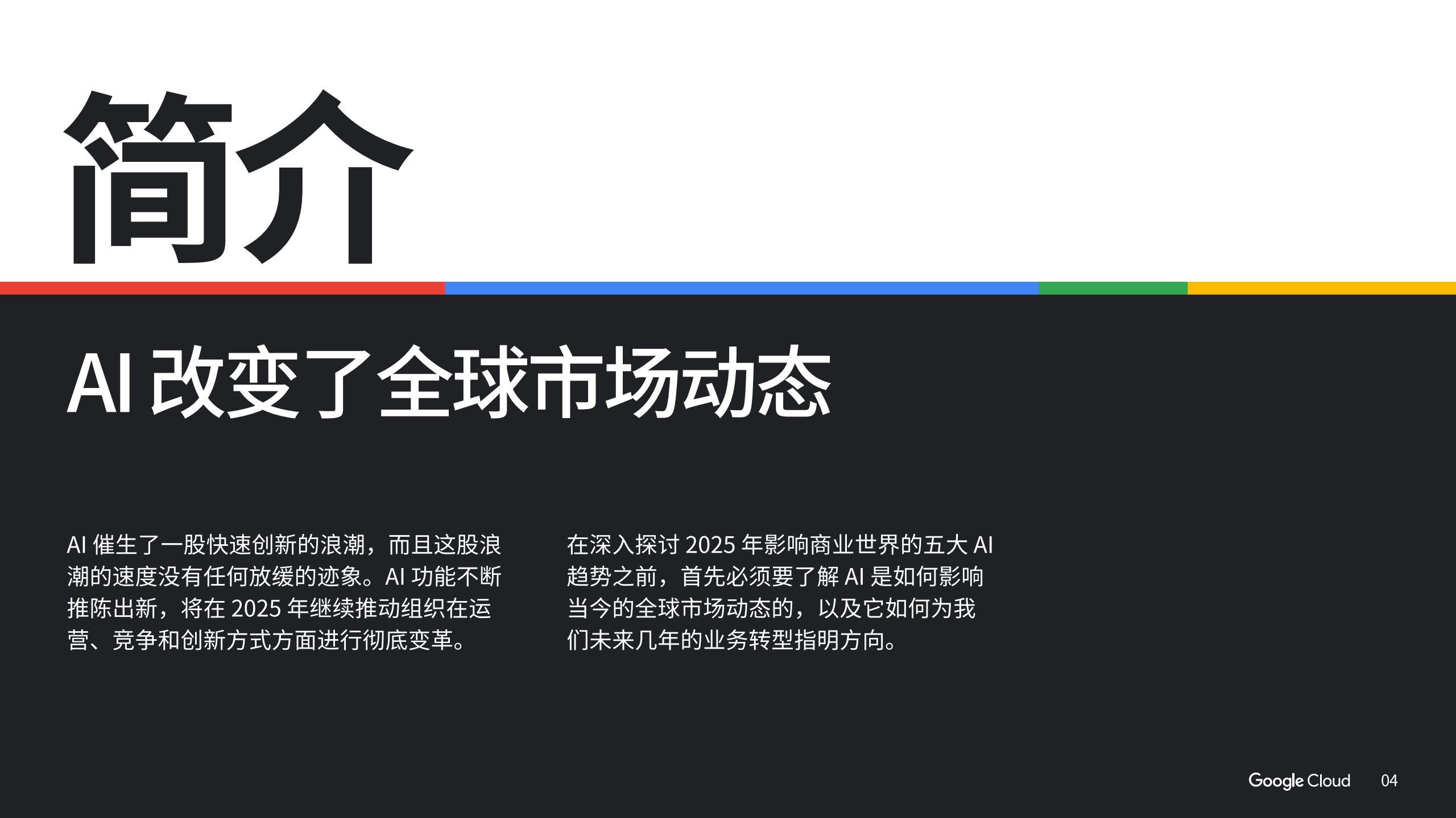 2025年AI商业趋势报告（图4）