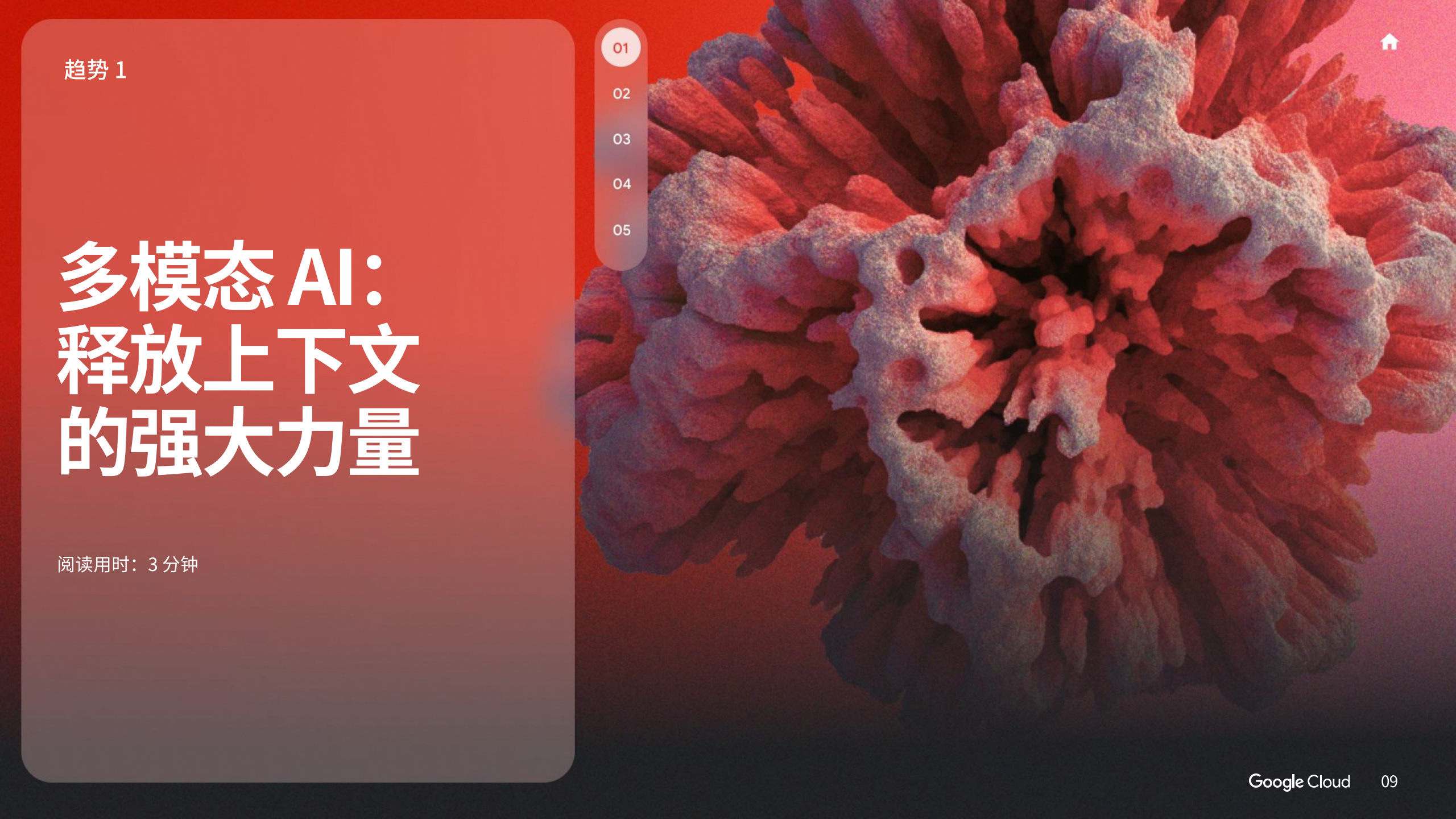 2025年AI商业趋势报告（图9）