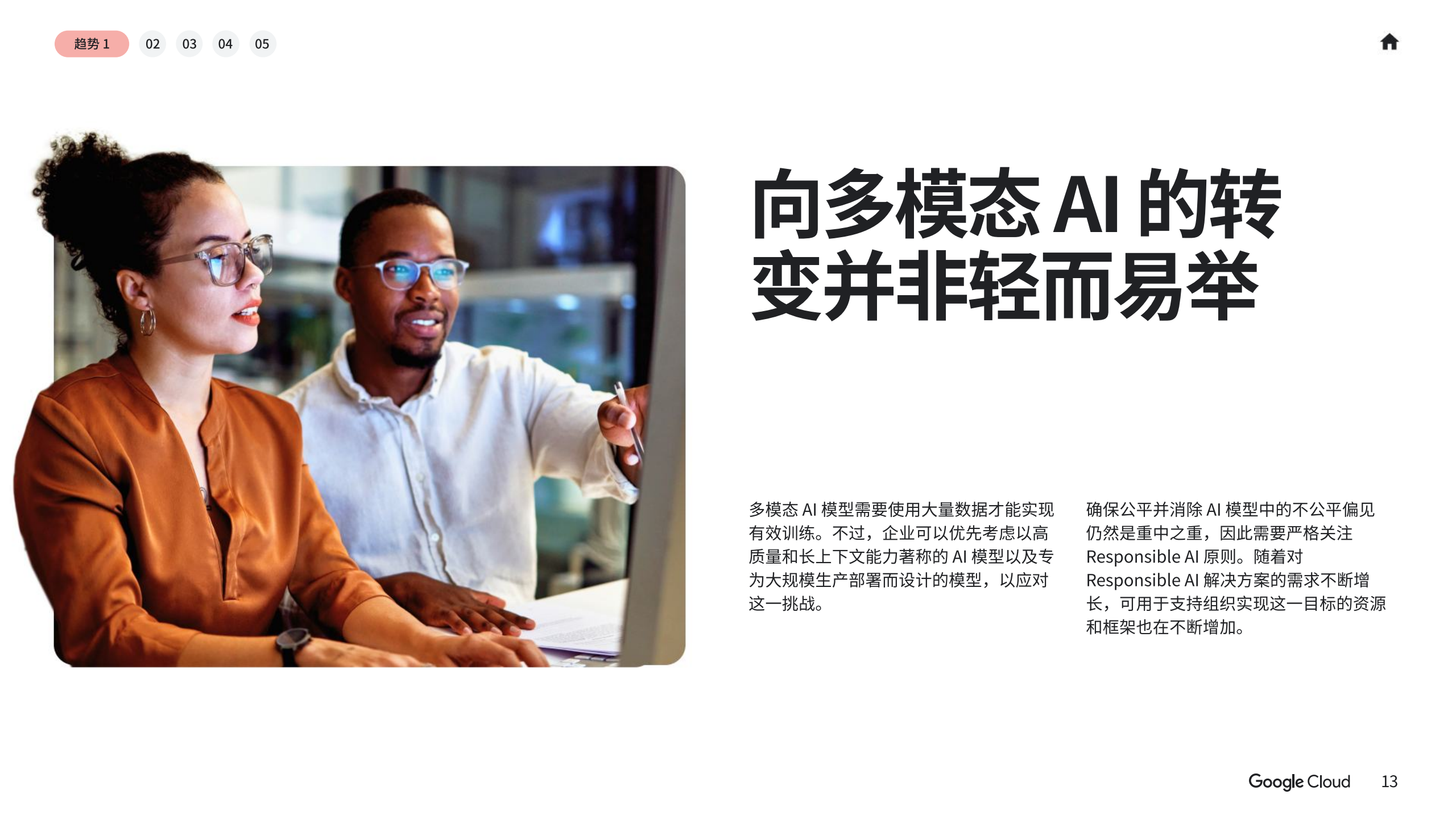 2025年AI商业趋势报告（图13）