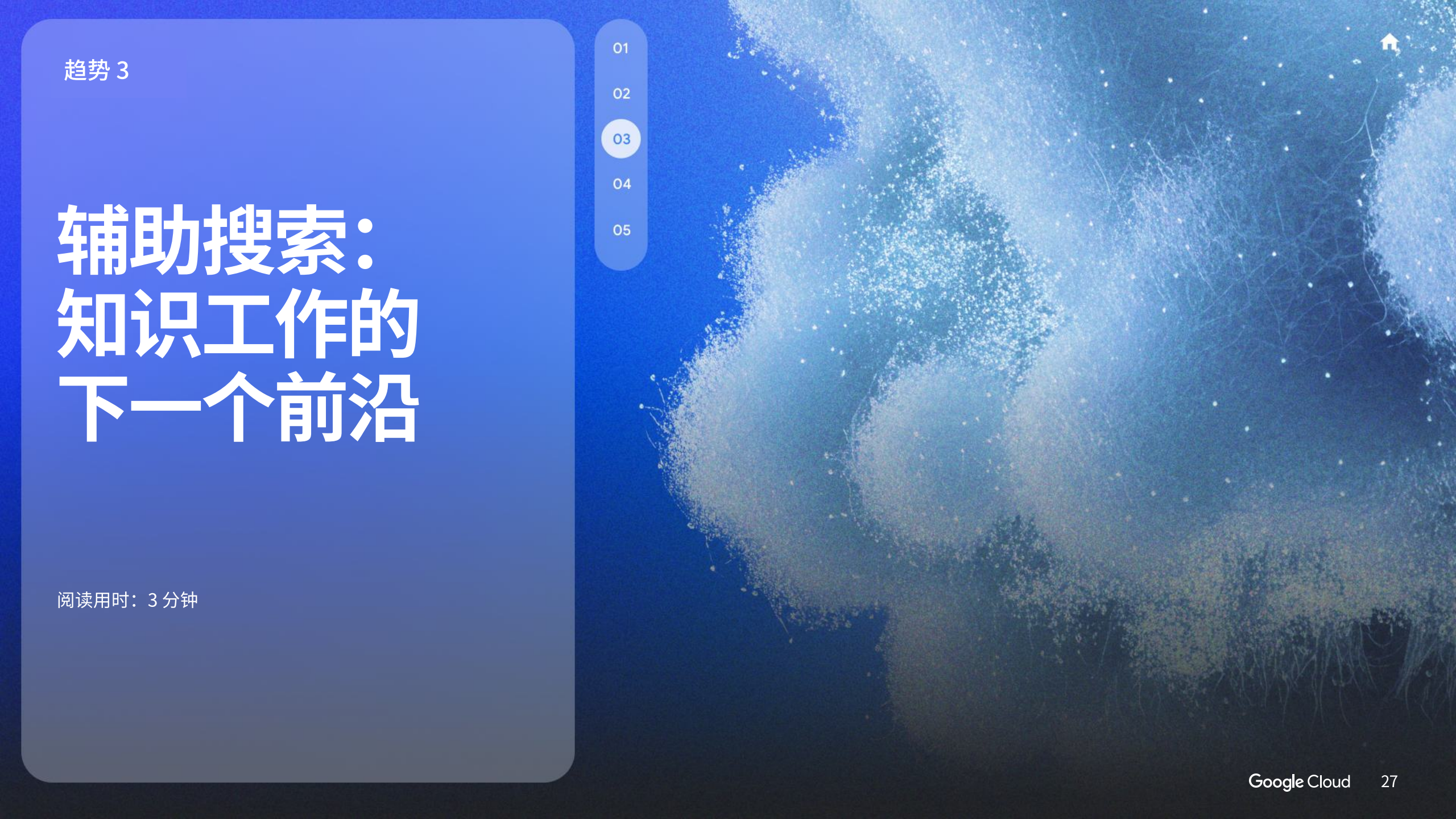 2025年AI商业趋势报告（图27）