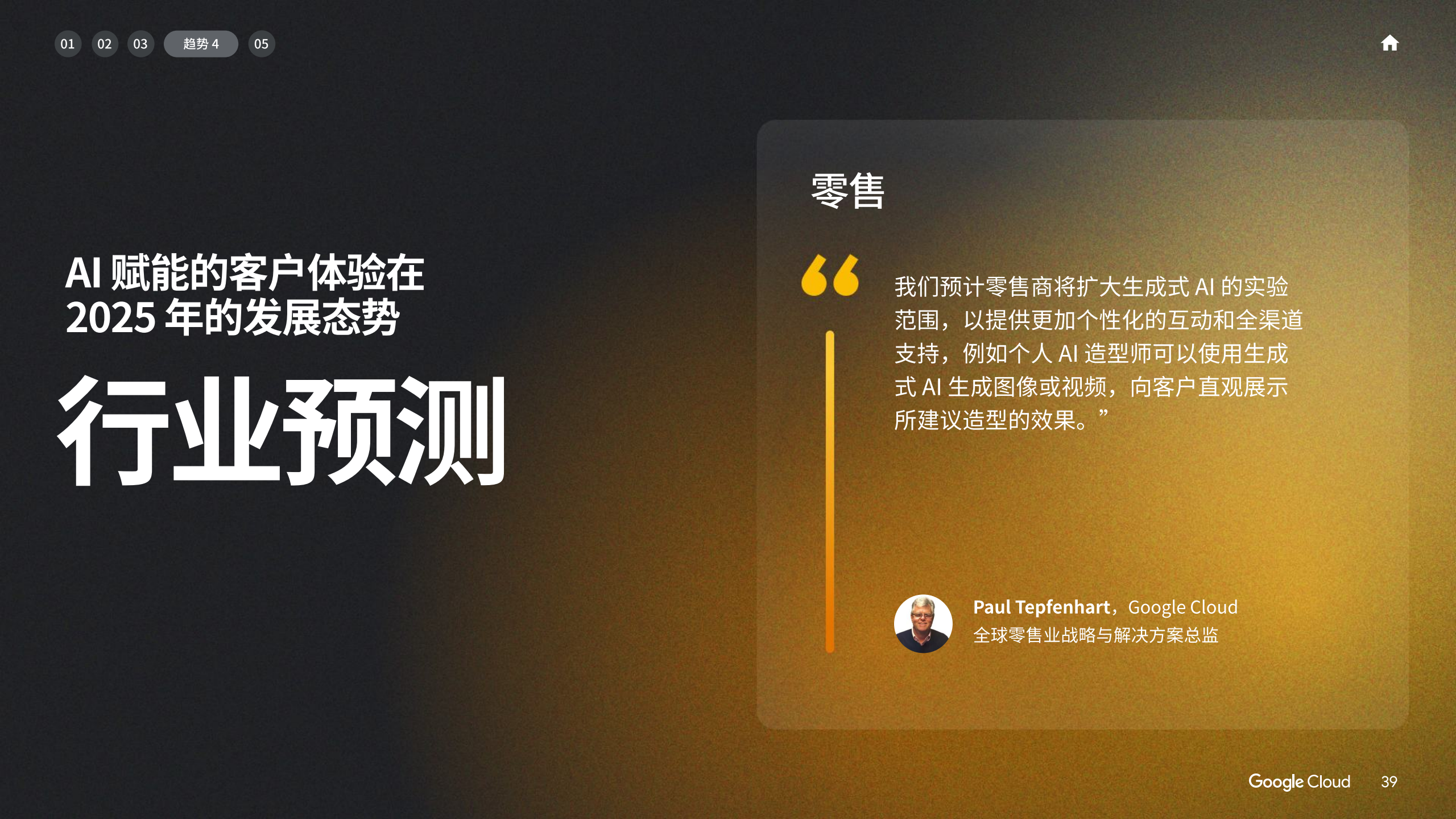 2025年AI商业趋势报告（图39）