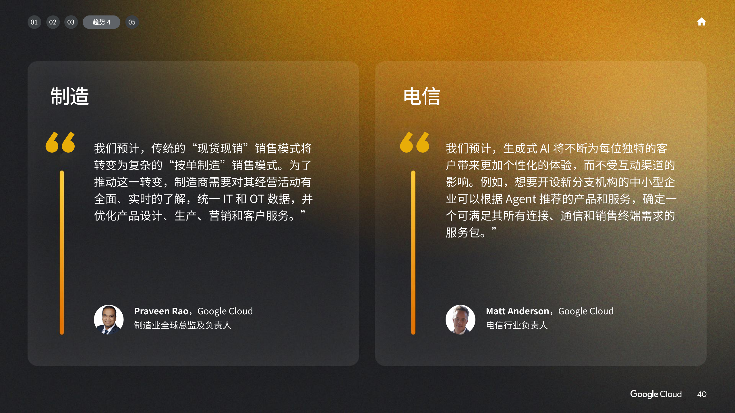 2025年AI商业趋势报告（图40）