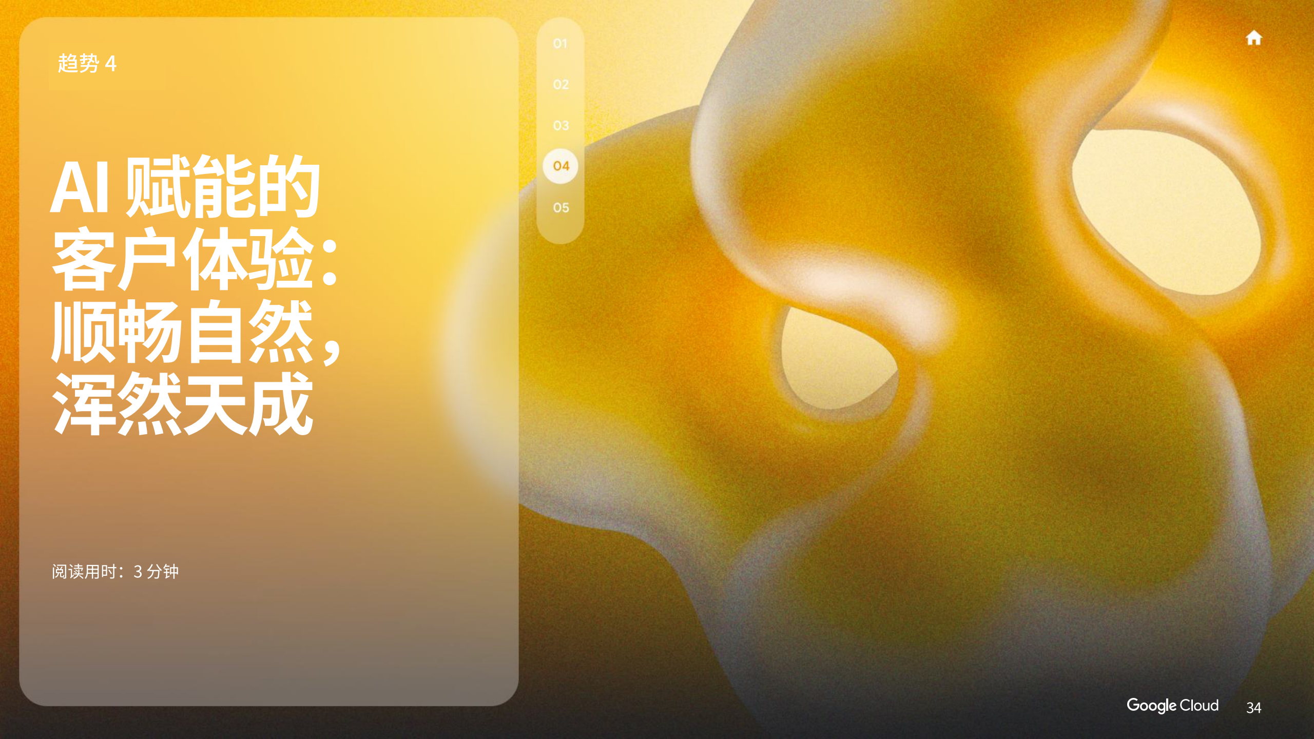 2025年AI商业趋势报告（图34）