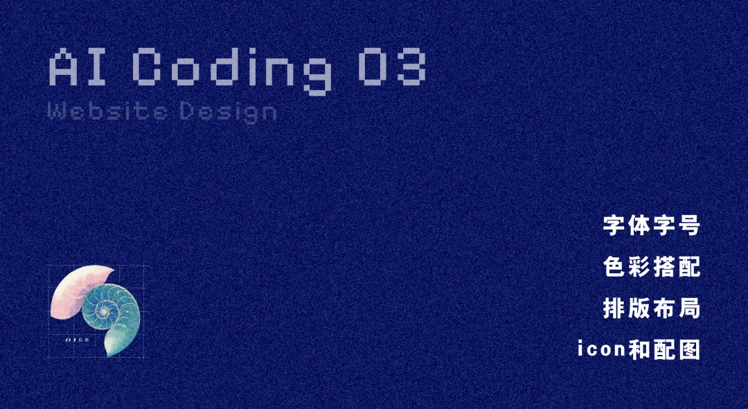 掌握这4个设计法则,让你的 AI 网页更高级!